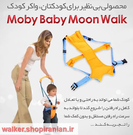   واکر موبی وان کودک